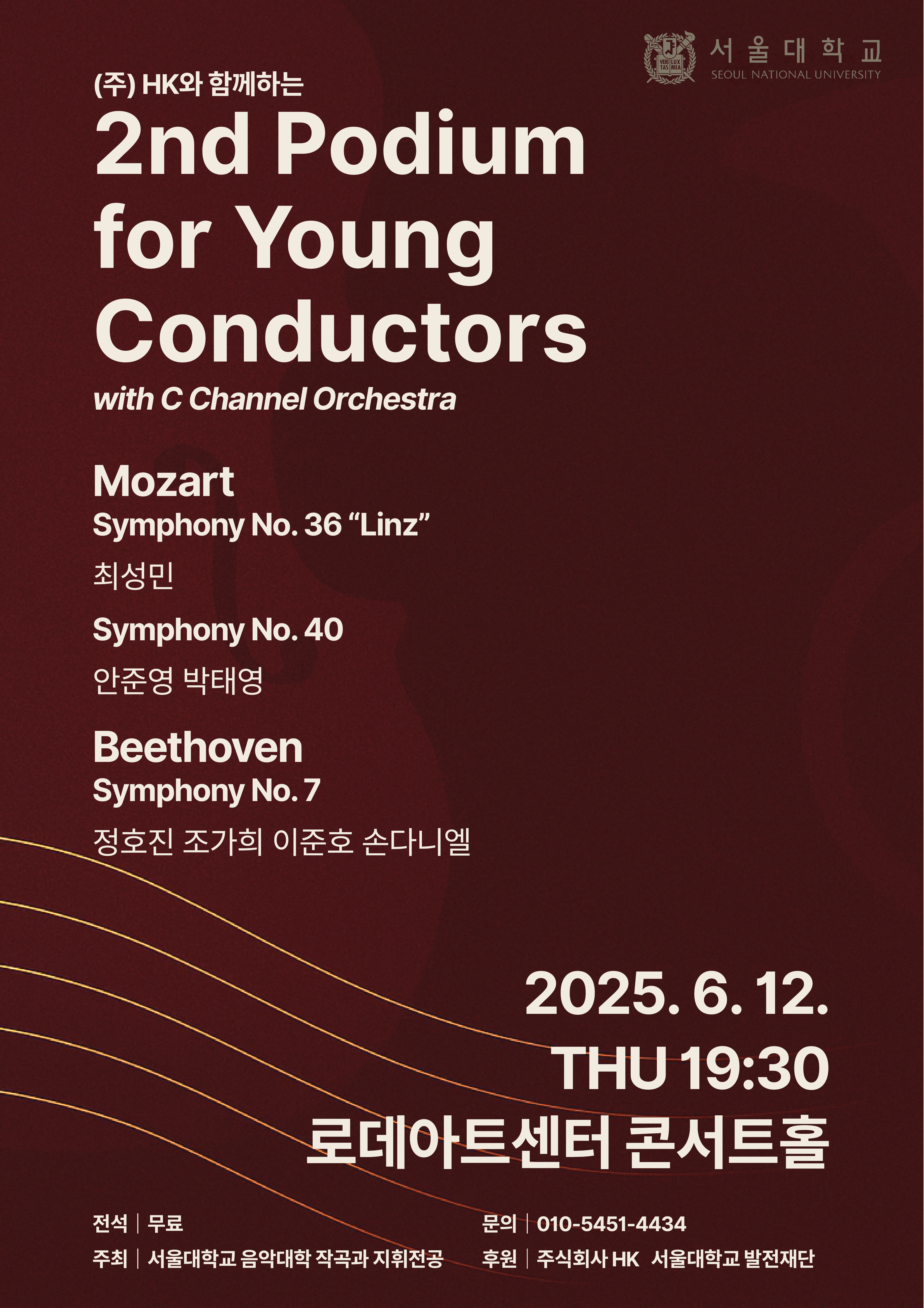 (주)HK와 함께하는 2nd Podium for Young Conductors
